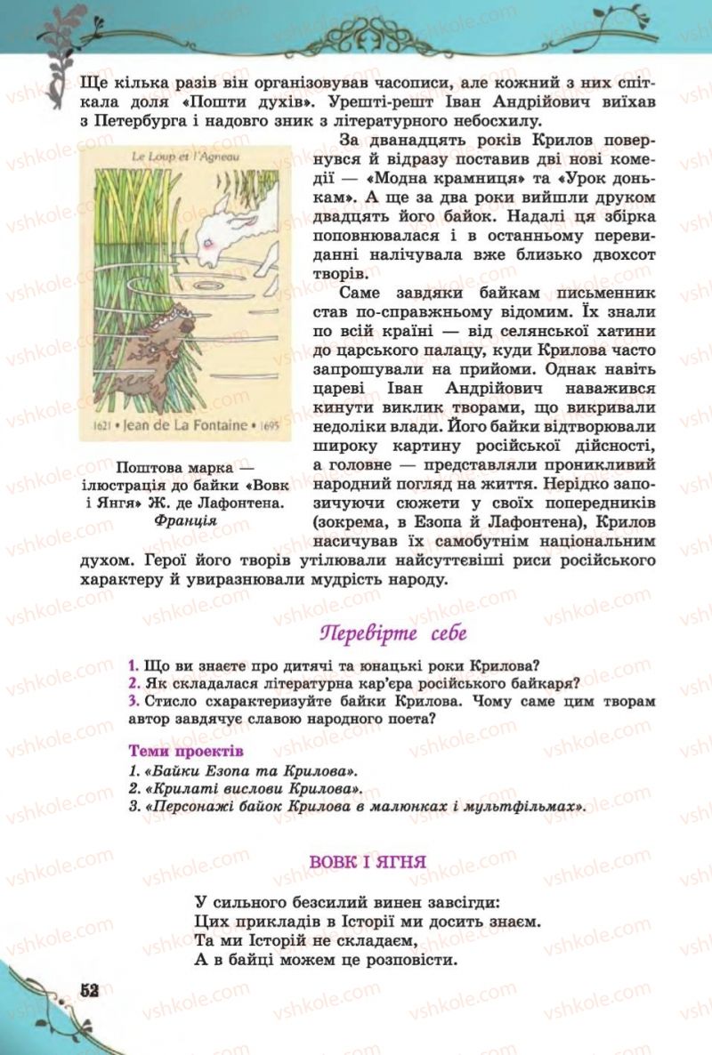 Страница 52 | Підручник Зарубіжна література 6 клас Є.В. Волощук 2014