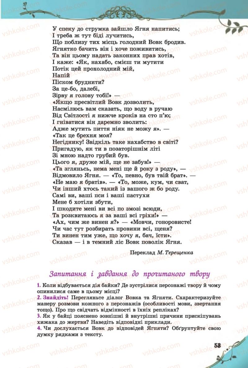 Страница 53 | Підручник Зарубіжна література 6 клас Є.В. Волощук 2014