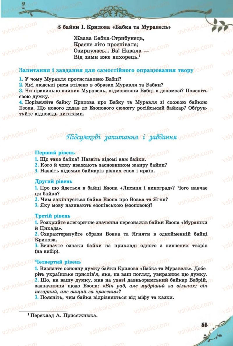 Страница 55 | Підручник Зарубіжна література 6 клас Є.В. Волощук 2014