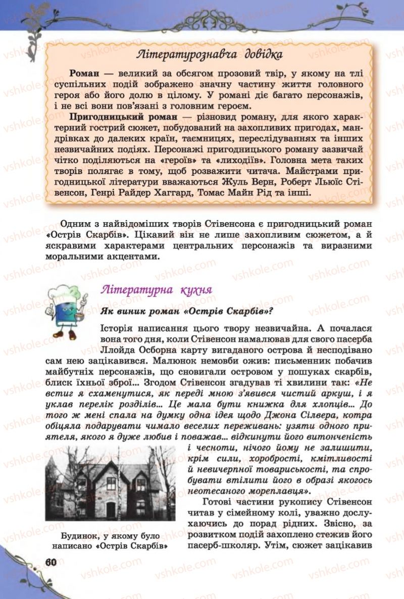 Страница 60 | Підручник Зарубіжна література 6 клас Є.В. Волощук 2014
