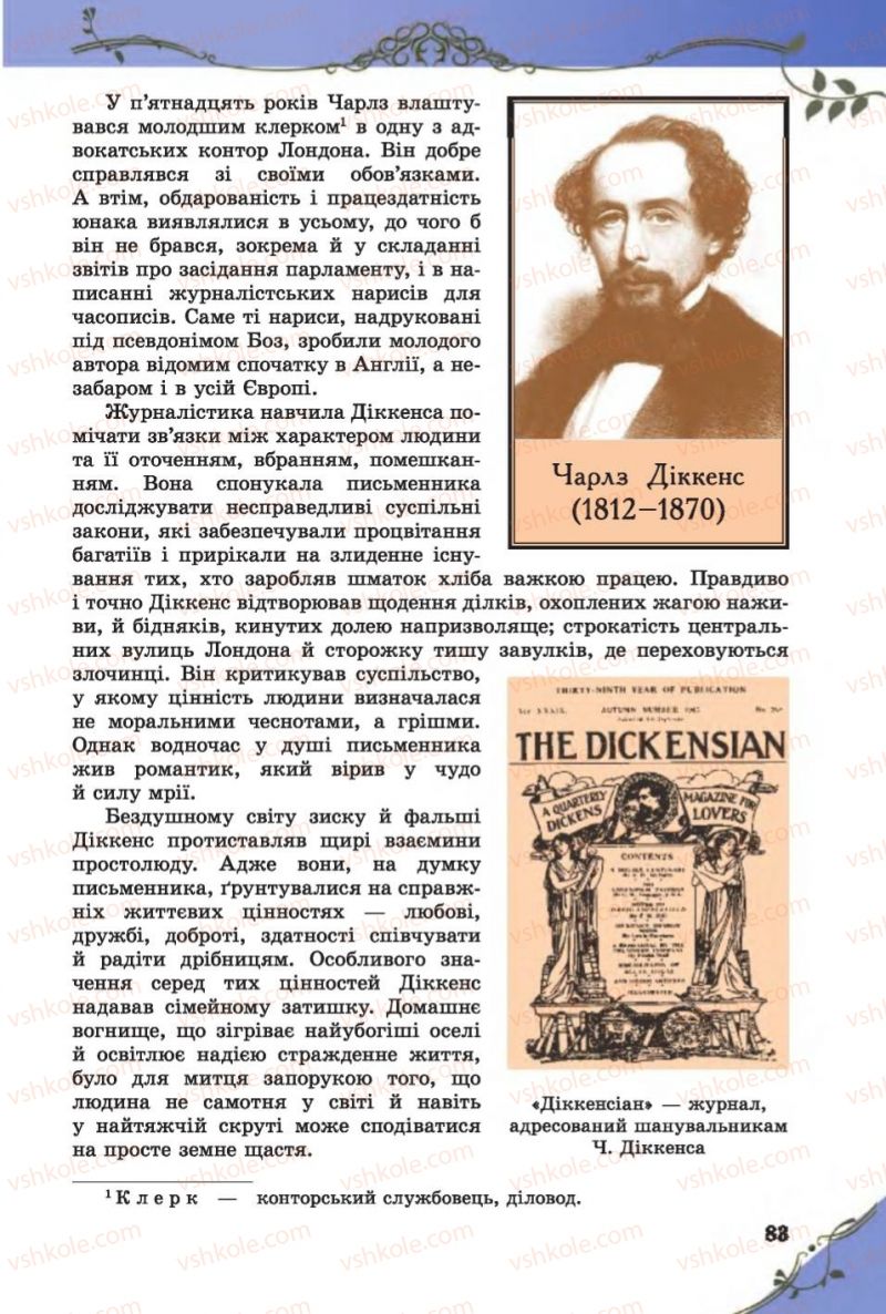 Страница 83 | Підручник Зарубіжна література 6 клас Є.В. Волощук 2014