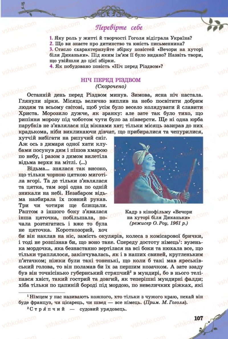 Страница 107 | Підручник Зарубіжна література 6 клас Є.В. Волощук 2014