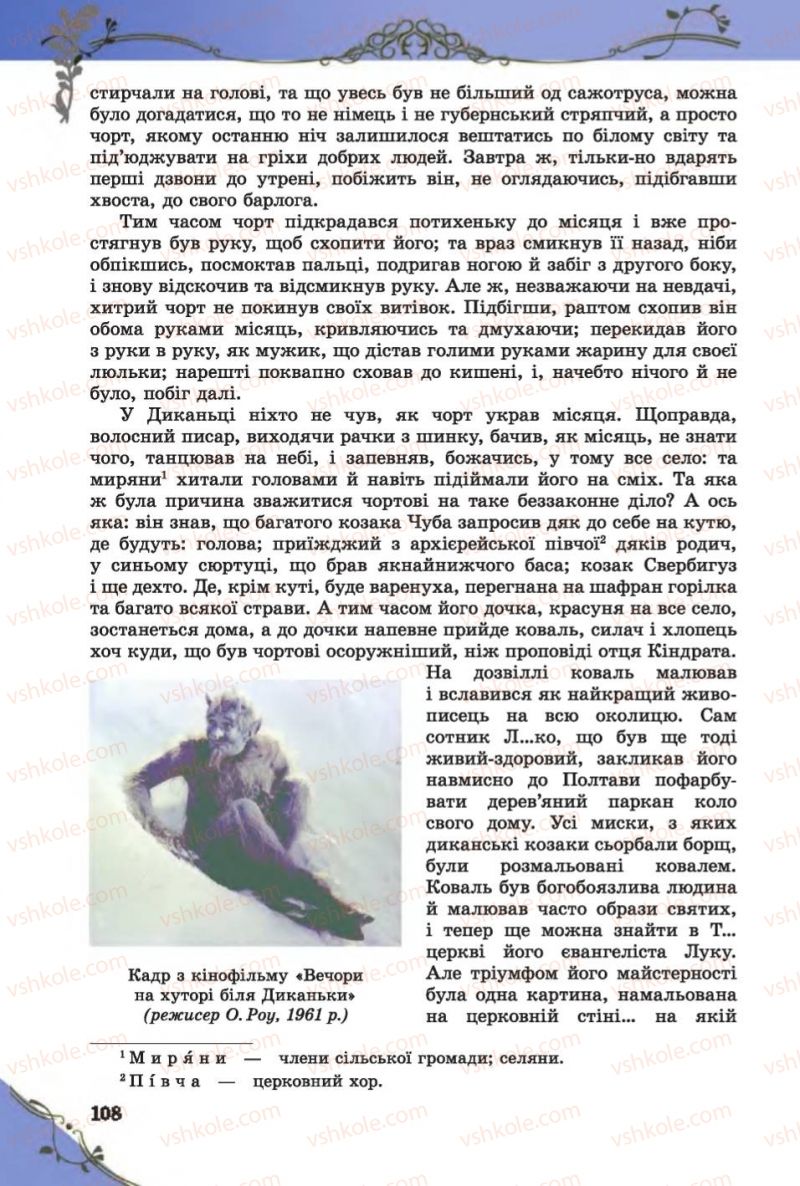 Страница 108 | Підручник Зарубіжна література 6 клас Є.В. Волощук 2014