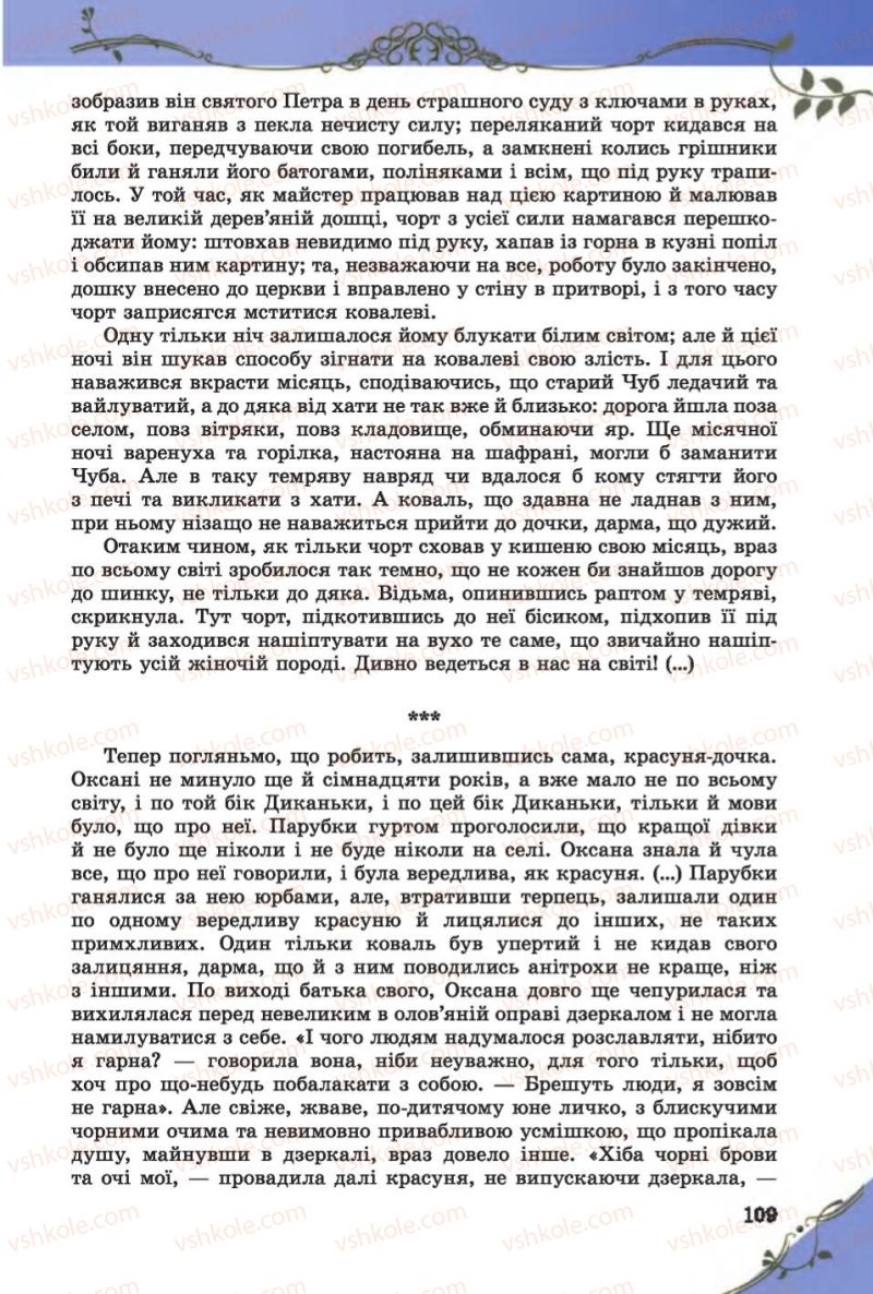 Страница 109 | Підручник Зарубіжна література 6 клас Є.В. Волощук 2014