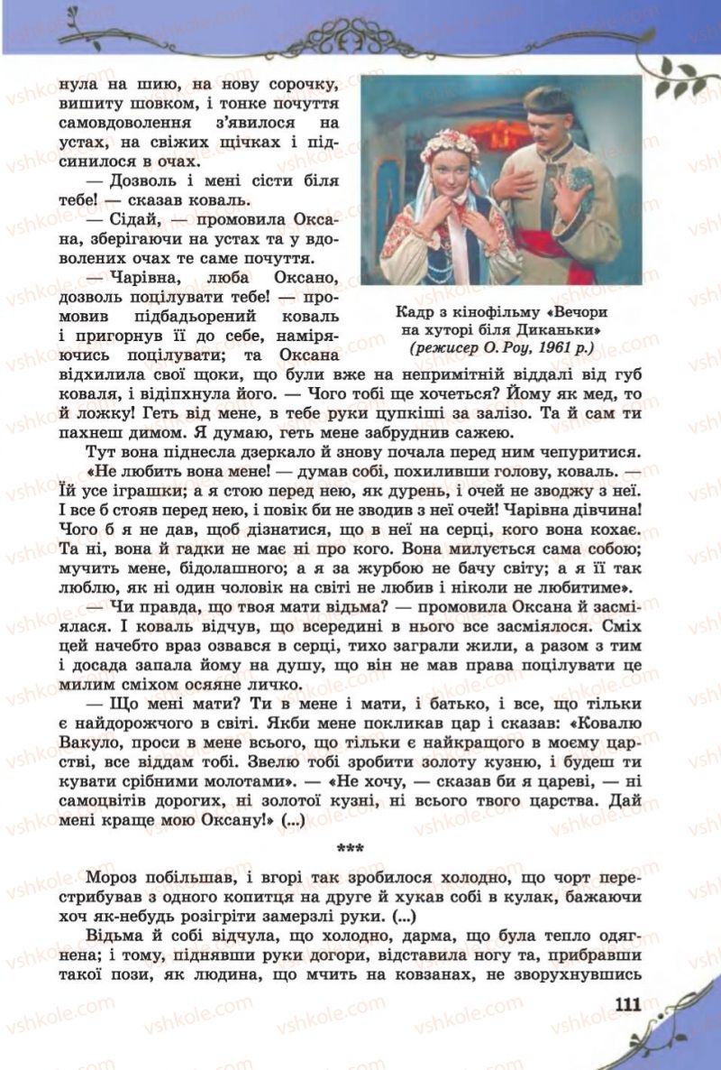 Страница 111 | Підручник Зарубіжна література 6 клас Є.В. Волощук 2014