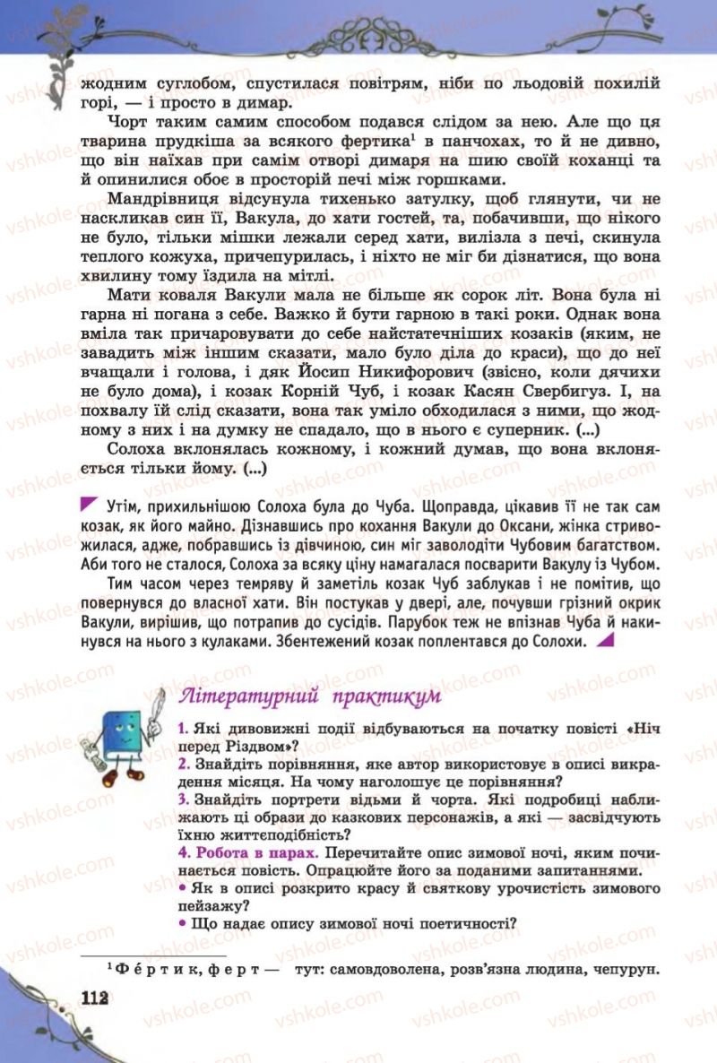 Страница 112 | Підручник Зарубіжна література 6 клас Є.В. Волощук 2014