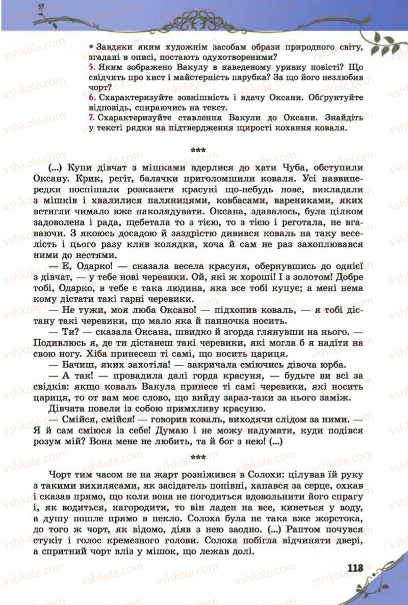 Страница 113 | Підручник Зарубіжна література 6 клас Є.В. Волощук 2014