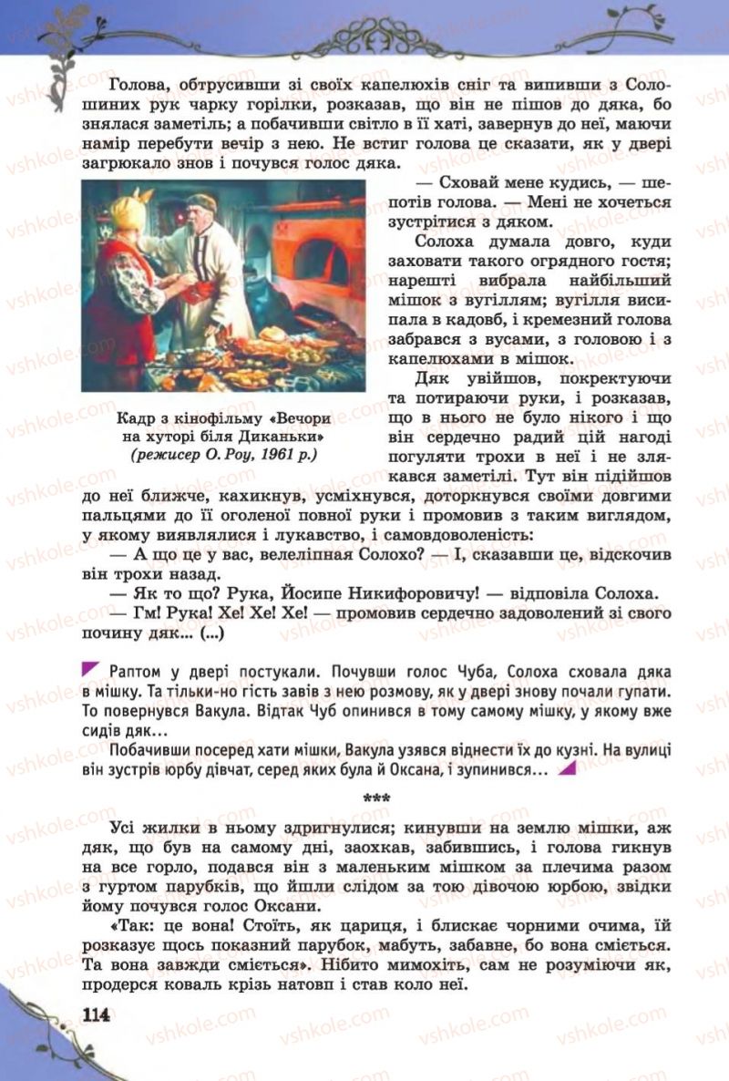 Страница 114 | Підручник Зарубіжна література 6 клас Є.В. Волощук 2014