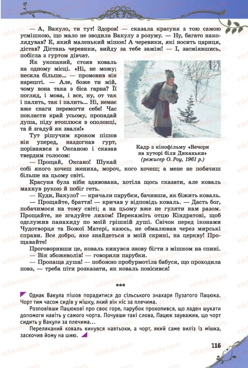 Страница 115 | Підручник Зарубіжна література 6 клас Є.В. Волощук 2014