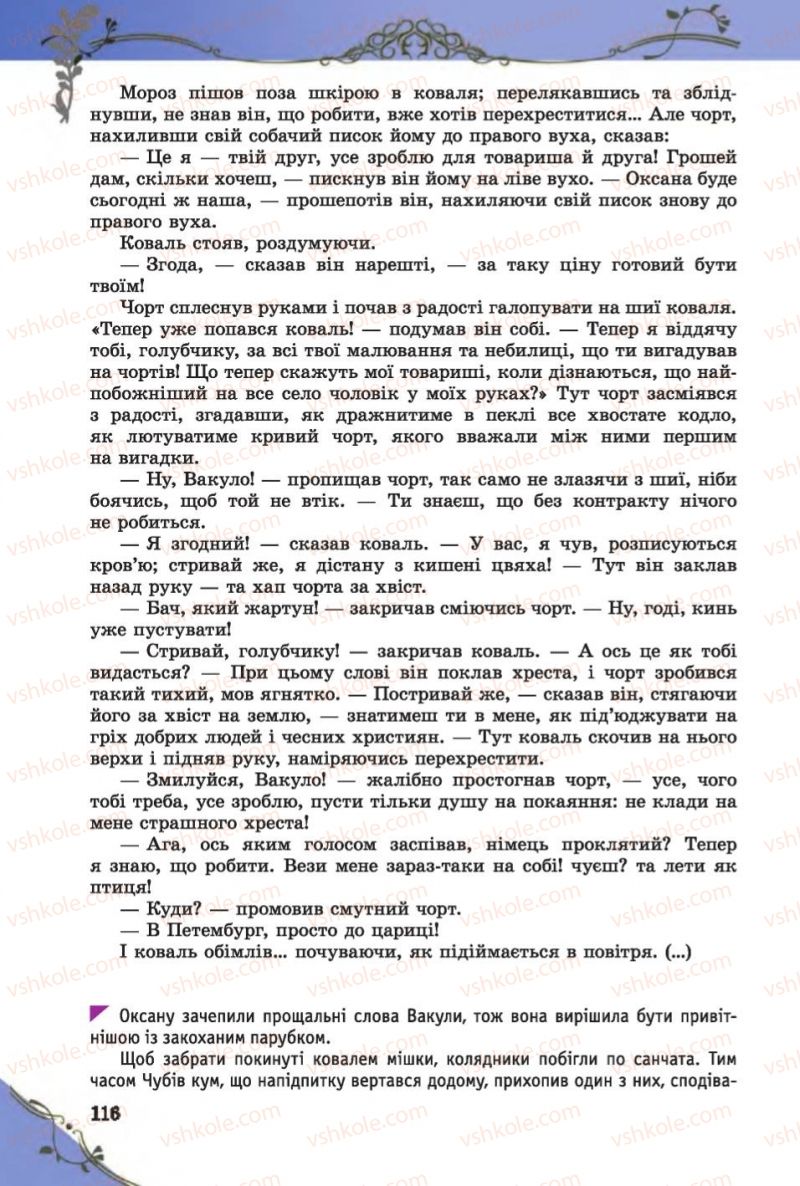 Страница 116 | Підручник Зарубіжна література 6 клас Є.В. Волощук 2014