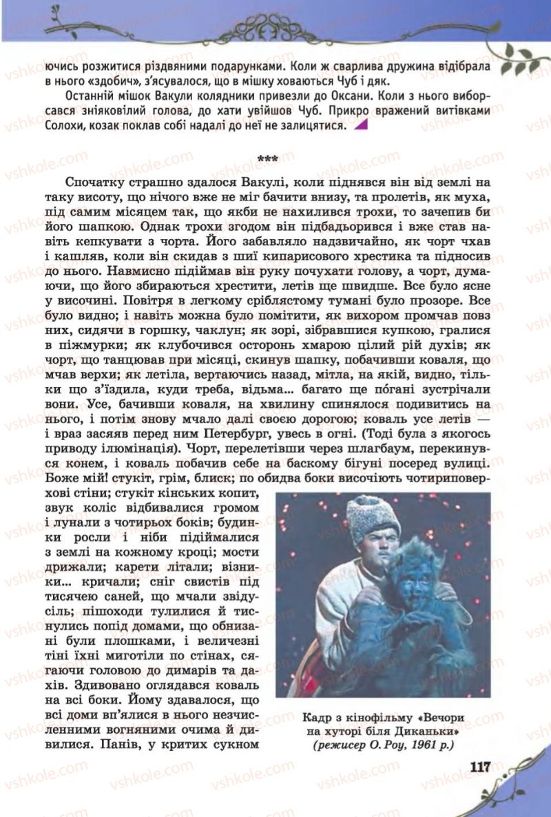 Страница 117 | Підручник Зарубіжна література 6 клас Є.В. Волощук 2014