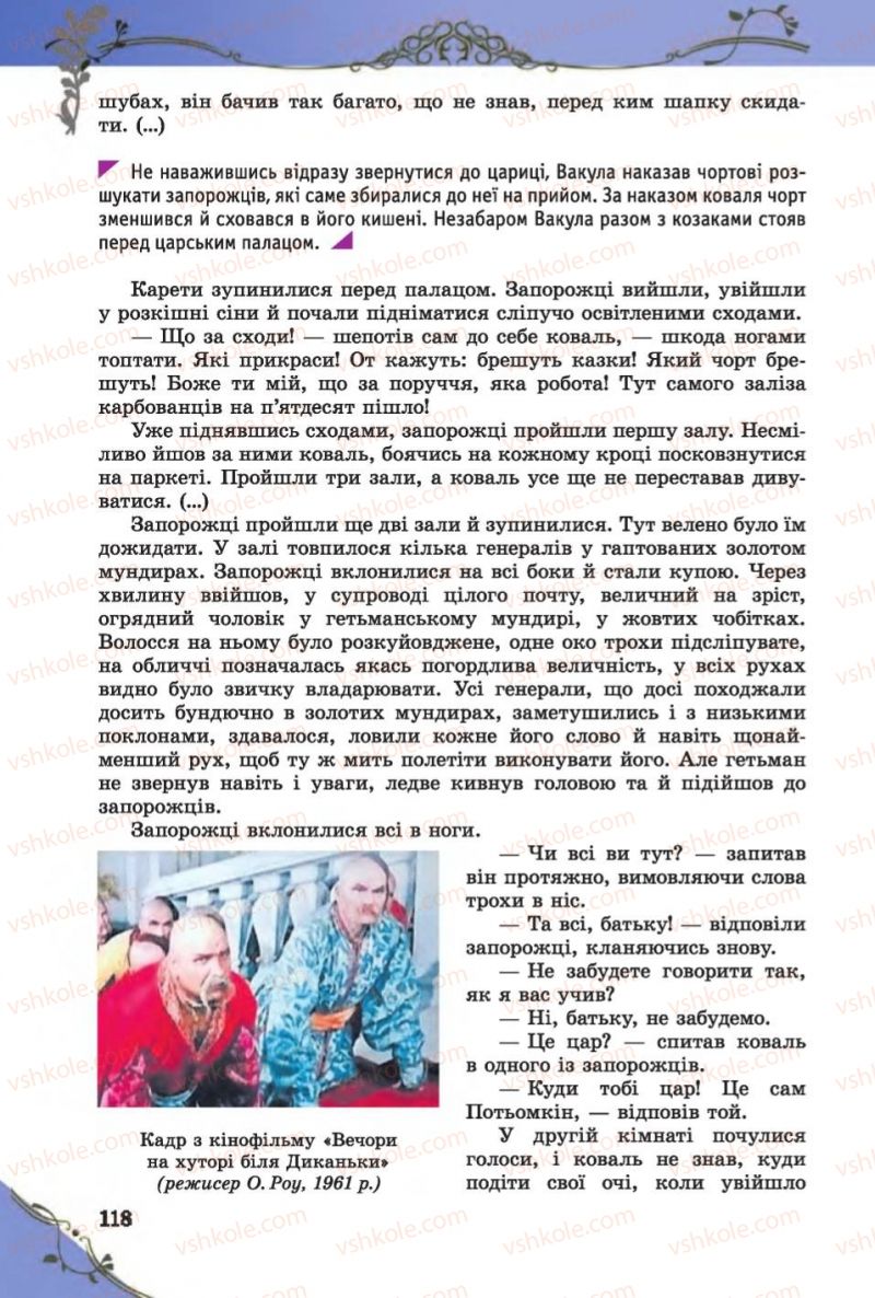 Страница 118 | Підручник Зарубіжна література 6 клас Є.В. Волощук 2014