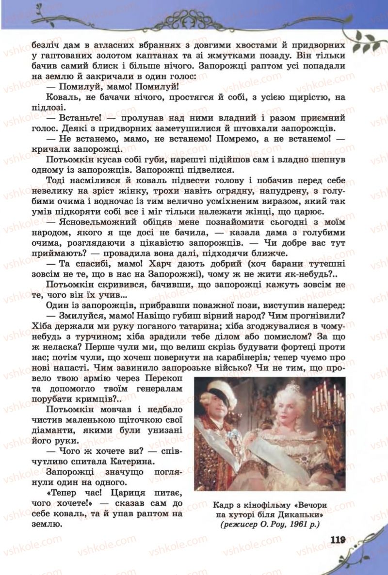 Страница 119 | Підручник Зарубіжна література 6 клас Є.В. Волощук 2014