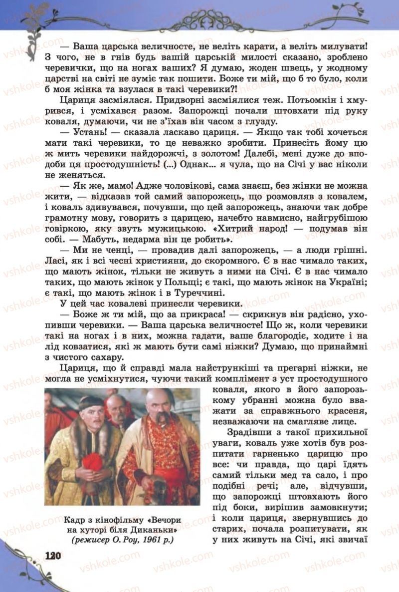 Страница 120 | Підручник Зарубіжна література 6 клас Є.В. Волощук 2014