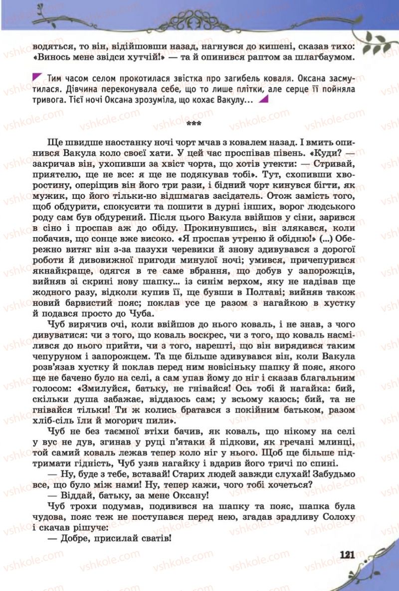 Страница 121 | Підручник Зарубіжна література 6 клас Є.В. Волощук 2014