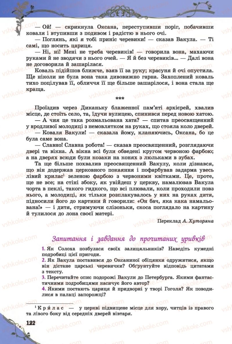 Страница 122 | Підручник Зарубіжна література 6 клас Є.В. Волощук 2014