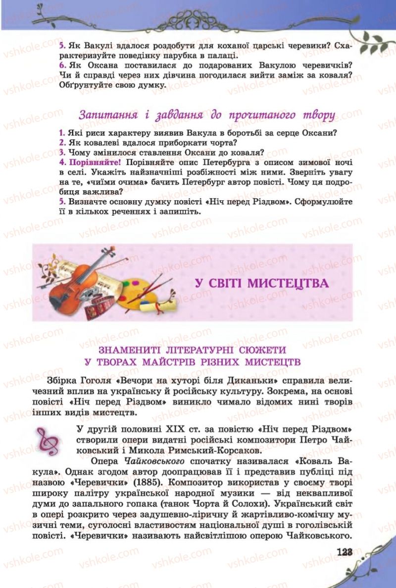 Страница 123 | Підручник Зарубіжна література 6 клас Є.В. Волощук 2014