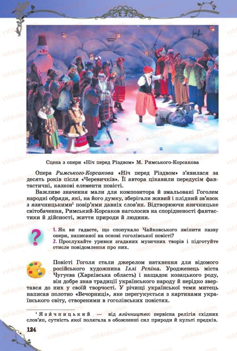 Страница 124 | Підручник Зарубіжна література 6 клас Є.В. Волощук 2014