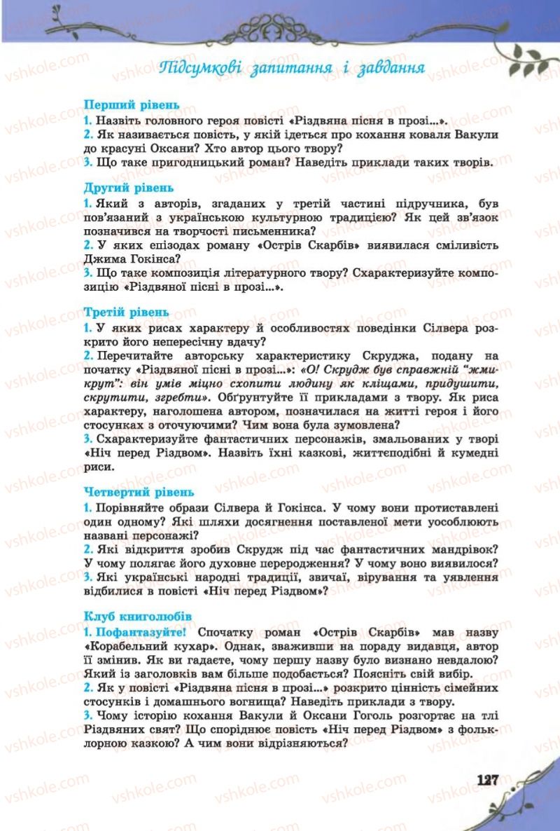 Страница 127 | Підручник Зарубіжна література 6 клас Є.В. Волощук 2014