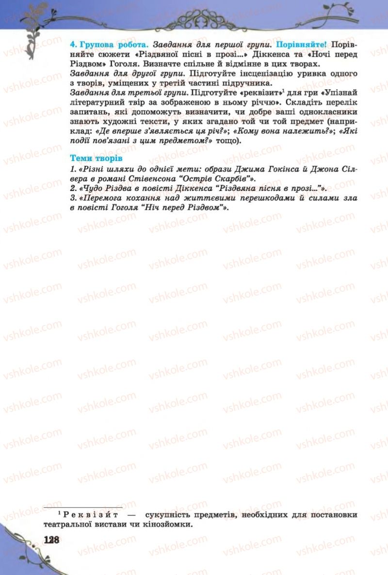 Страница 128 | Підручник Зарубіжна література 6 клас Є.В. Волощук 2014