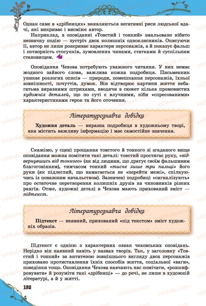 Страница 132 | Підручник Зарубіжна література 6 клас Є.В. Волощук 2014