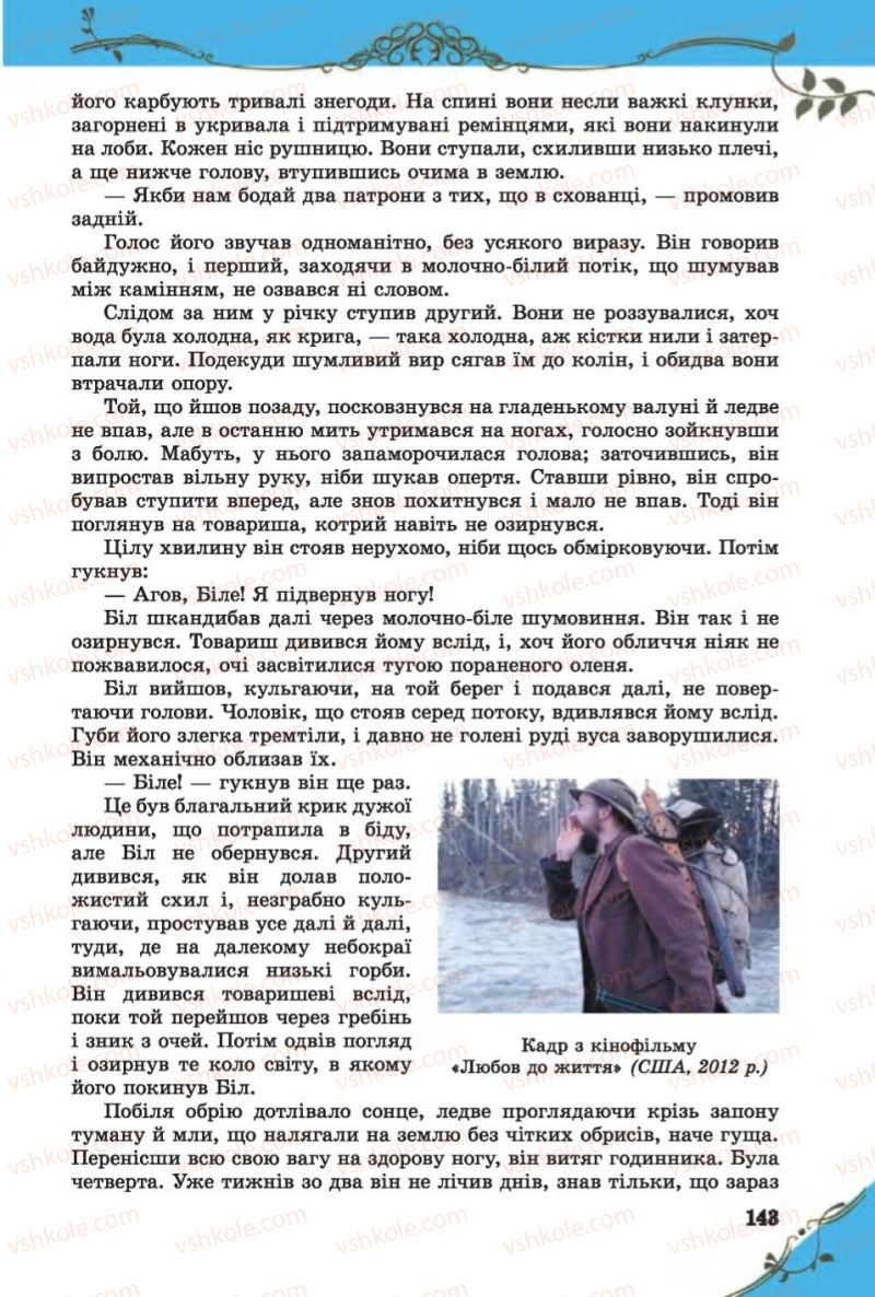 Страница 143 | Підручник Зарубіжна література 6 клас Є.В. Волощук 2014