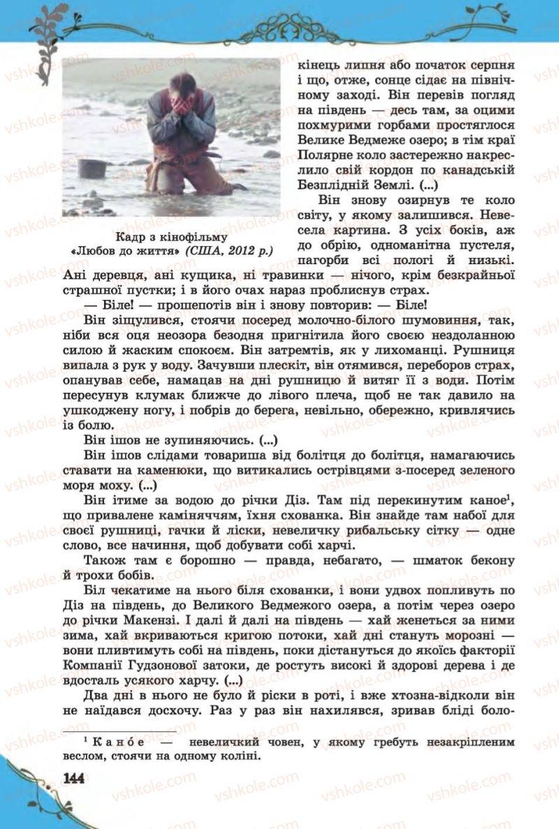 Страница 144 | Підручник Зарубіжна література 6 клас Є.В. Волощук 2014