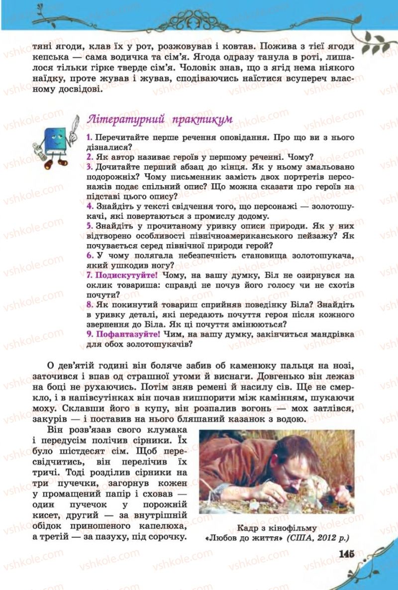 Страница 145 | Підручник Зарубіжна література 6 клас Є.В. Волощук 2014