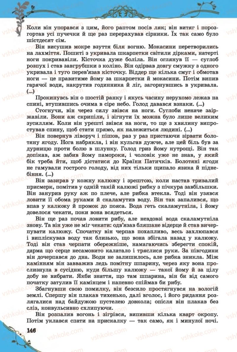 Страница 146 | Підручник Зарубіжна література 6 клас Є.В. Волощук 2014
