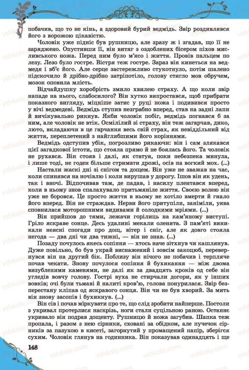 Страница 148 | Підручник Зарубіжна література 6 клас Є.В. Волощук 2014