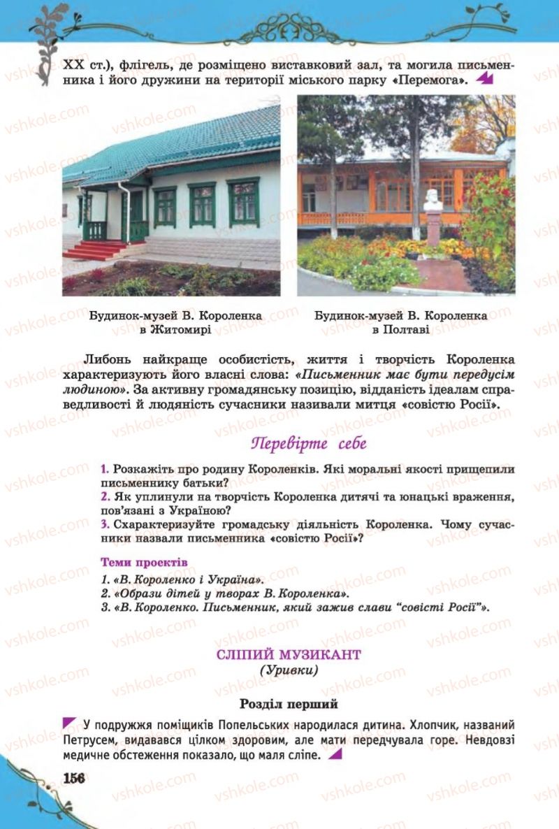 Страница 156 | Підручник Зарубіжна література 6 клас Є.В. Волощук 2014