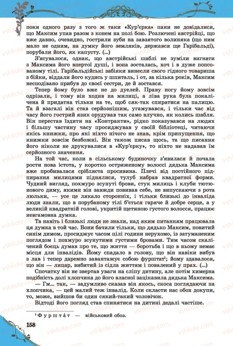 Страница 158 | Підручник Зарубіжна література 6 клас Є.В. Волощук 2014