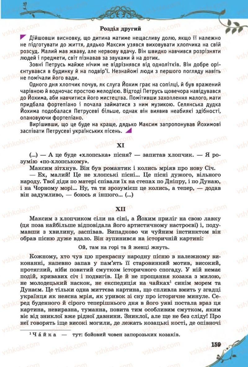 Страница 159 | Підручник Зарубіжна література 6 клас Є.В. Волощук 2014
