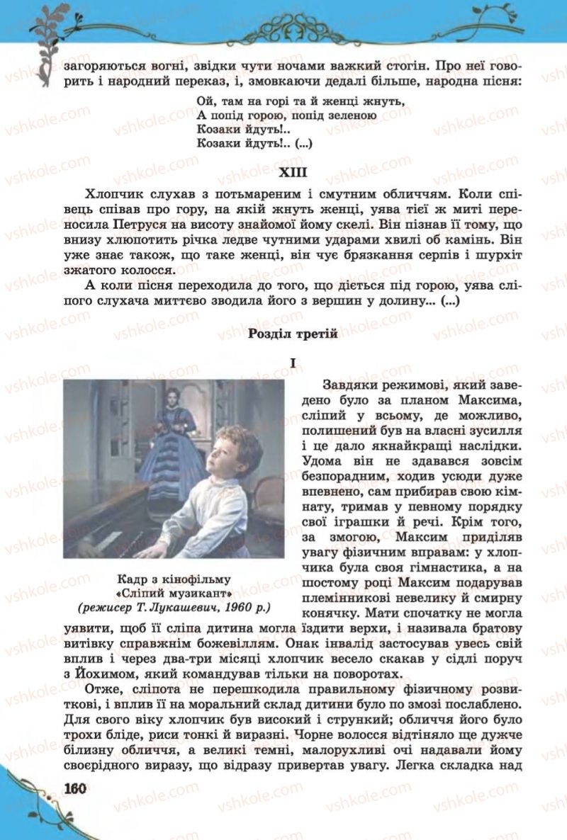 Страница 160 | Підручник Зарубіжна література 6 клас Є.В. Волощук 2014