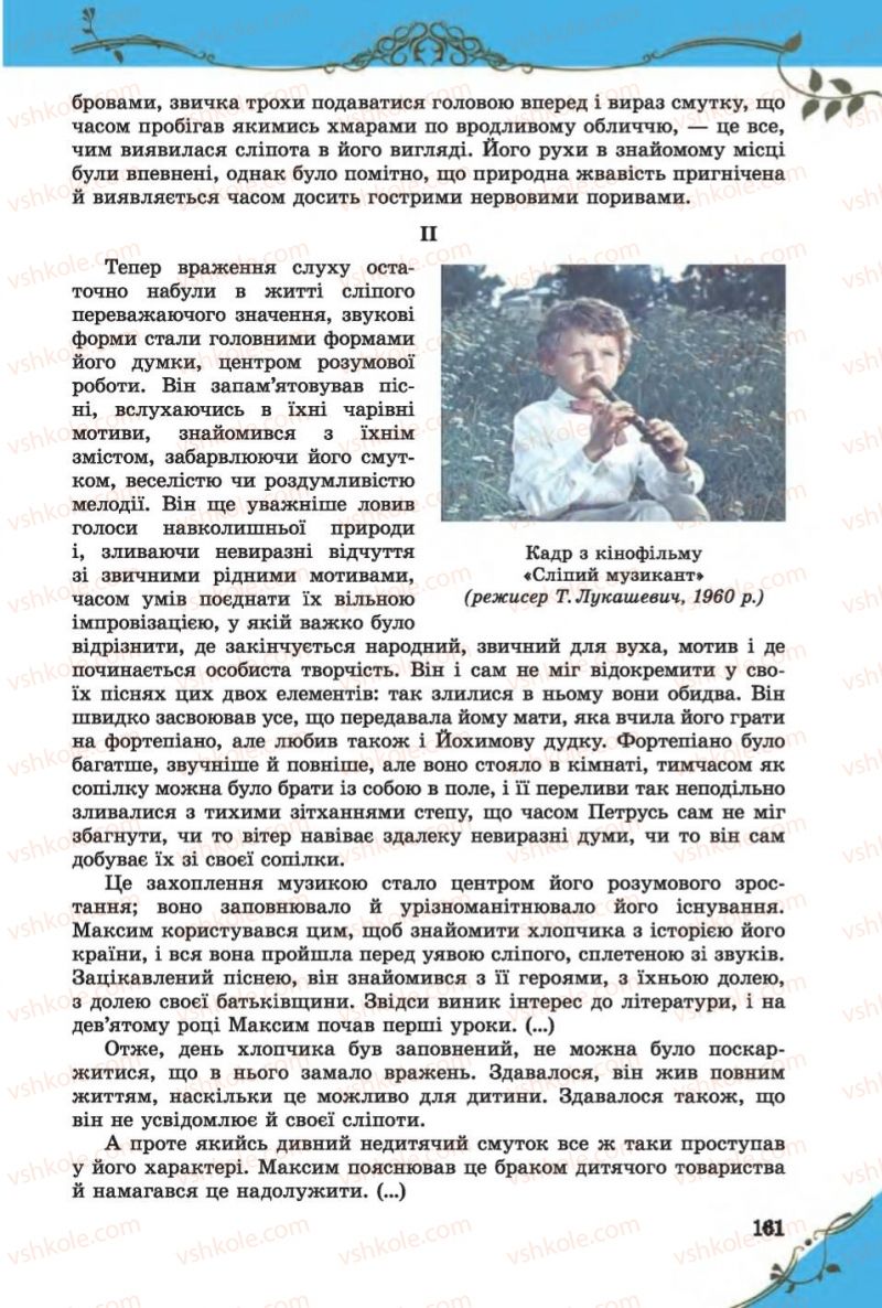 Страница 161 | Підручник Зарубіжна література 6 клас Є.В. Волощук 2014