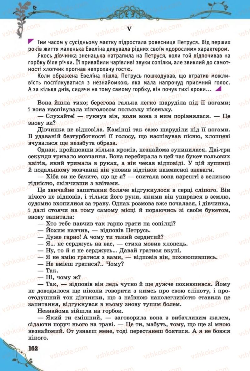 Страница 162 | Підручник Зарубіжна література 6 клас Є.В. Волощук 2014