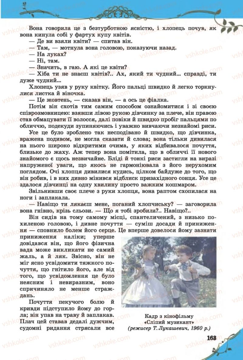 Страница 163 | Підручник Зарубіжна література 6 клас Є.В. Волощук 2014