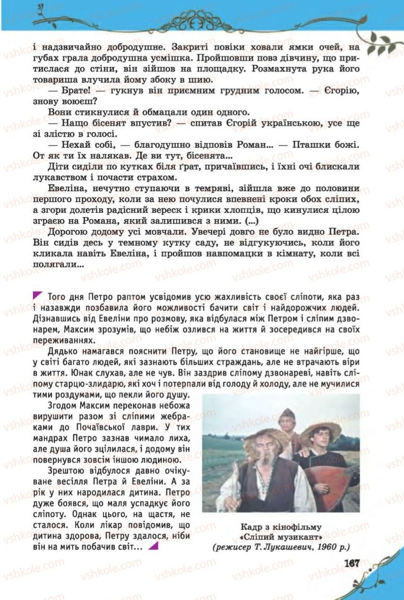 Страница 167 | Підручник Зарубіжна література 6 клас Є.В. Волощук 2014