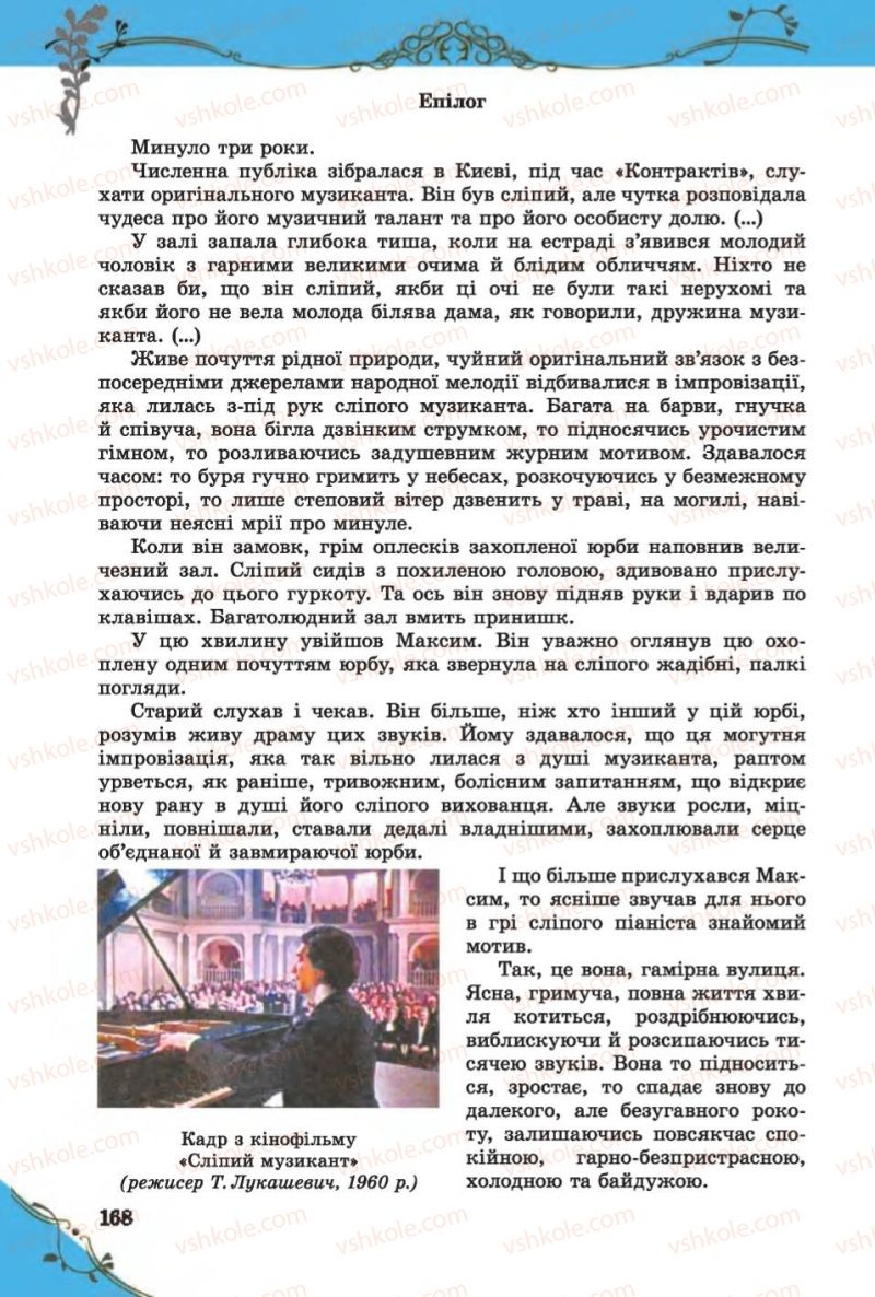 Страница 168 | Підручник Зарубіжна література 6 клас Є.В. Волощук 2014