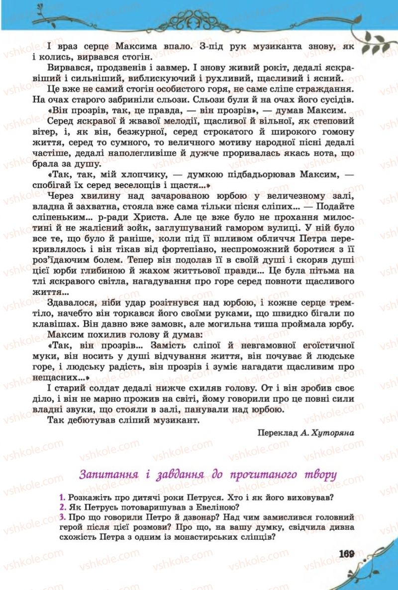 Страница 169 | Підручник Зарубіжна література 6 клас Є.В. Волощук 2014