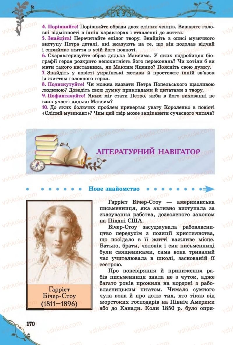 Страница 170 | Підручник Зарубіжна література 6 клас Є.В. Волощук 2014
