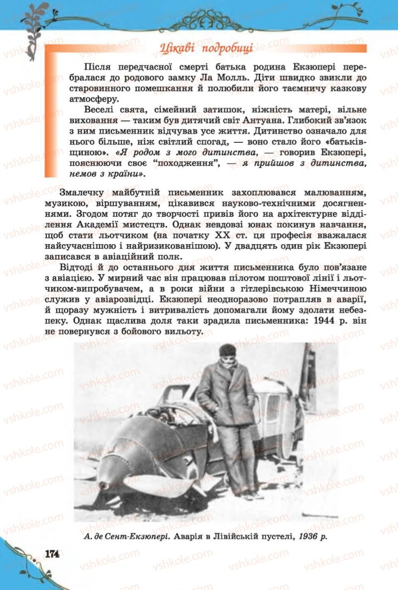 Страница 174 | Підручник Зарубіжна література 6 клас Є.В. Волощук 2014