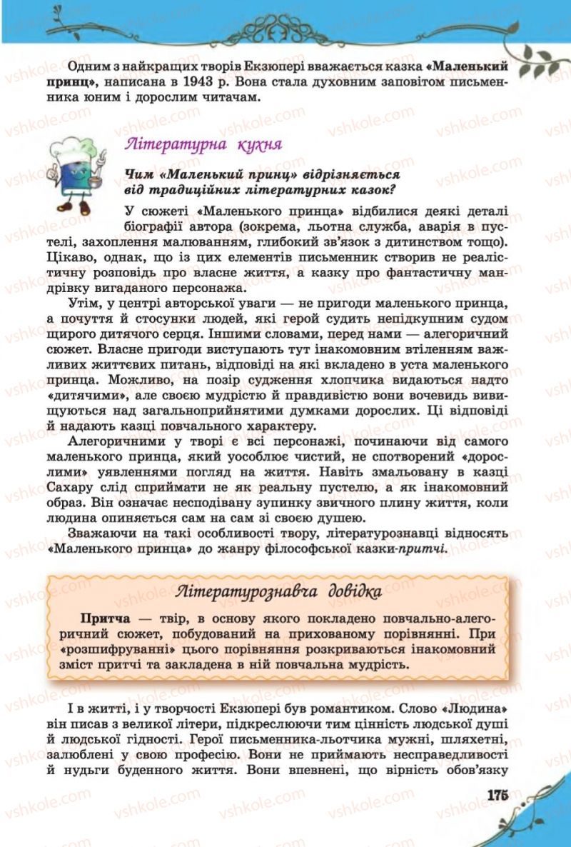 Страница 175 | Підручник Зарубіжна література 6 клас Є.В. Волощук 2014