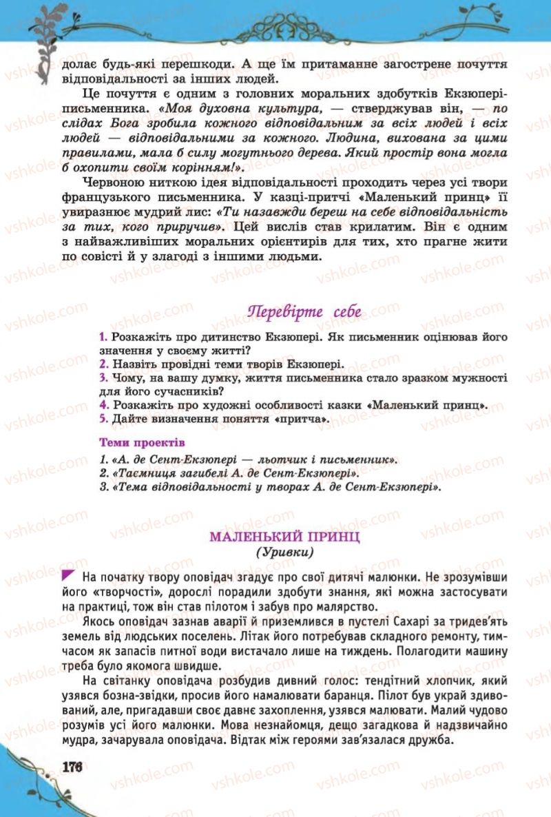 Страница 176 | Підручник Зарубіжна література 6 клас Є.В. Волощук 2014