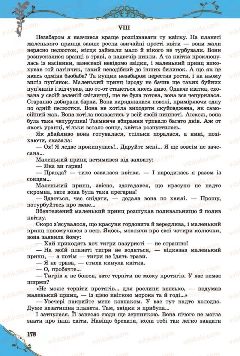 Страница 178 | Підручник Зарубіжна література 6 клас Є.В. Волощук 2014