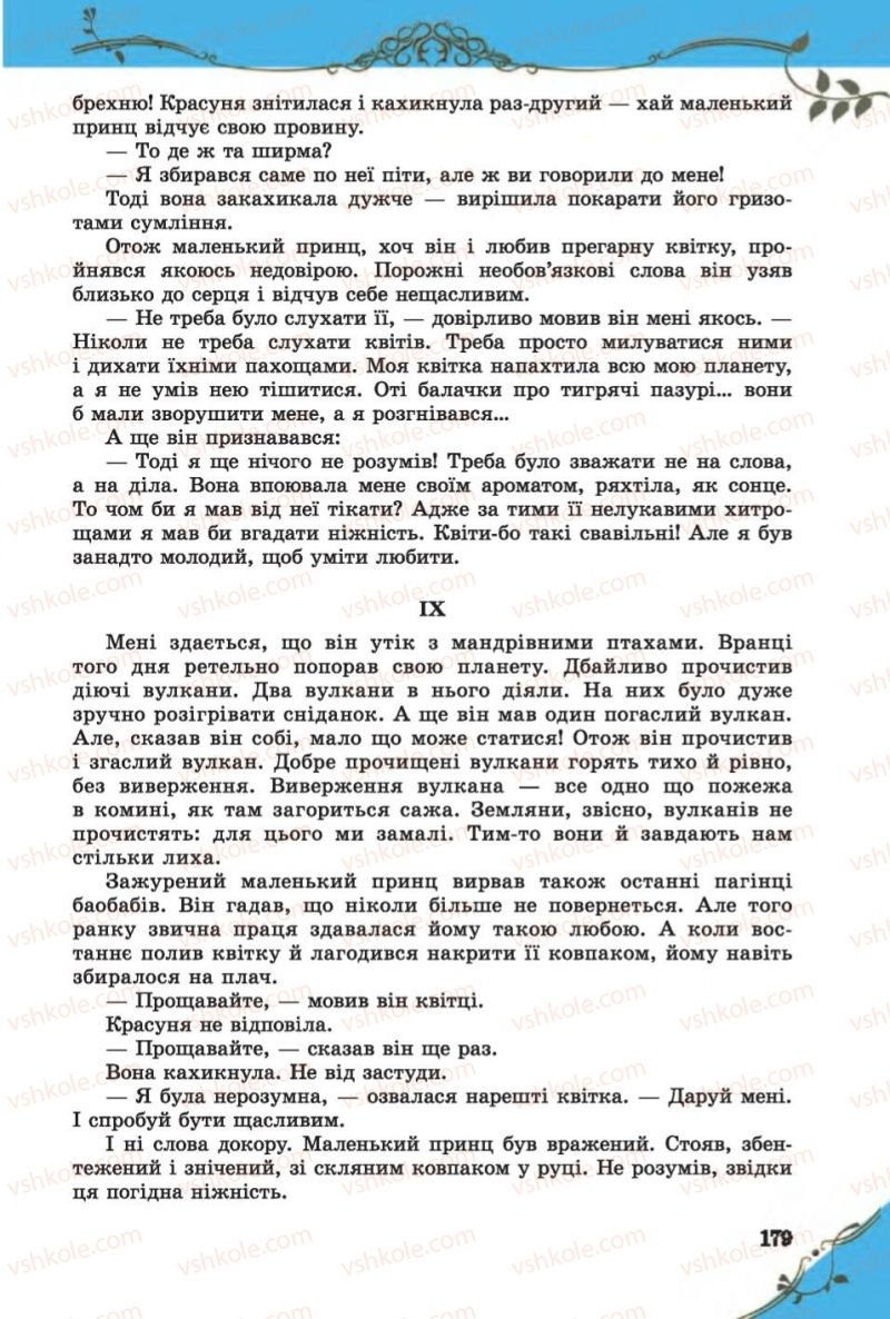 Страница 179 | Підручник Зарубіжна література 6 клас Є.В. Волощук 2014