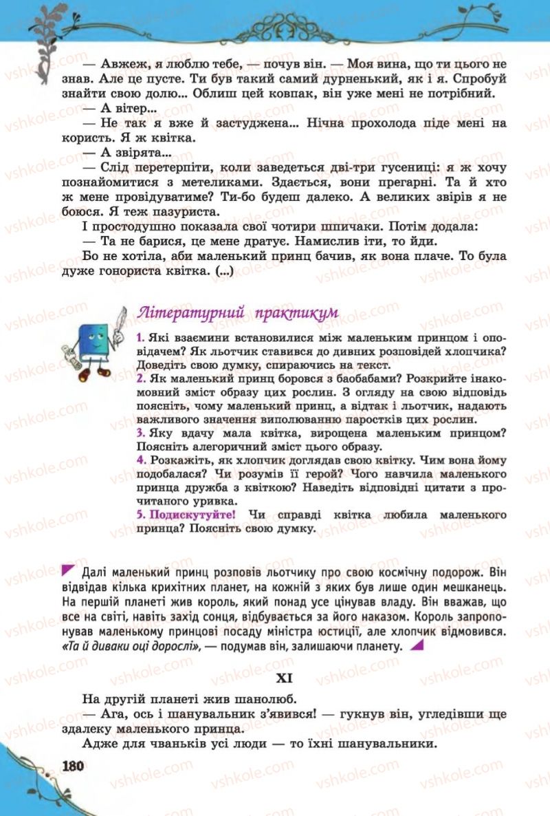 Страница 180 | Підручник Зарубіжна література 6 клас Є.В. Волощук 2014