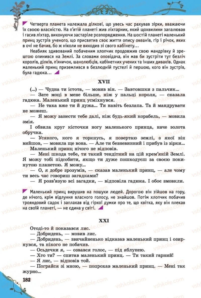 Страница 182 | Підручник Зарубіжна література 6 клас Є.В. Волощук 2014