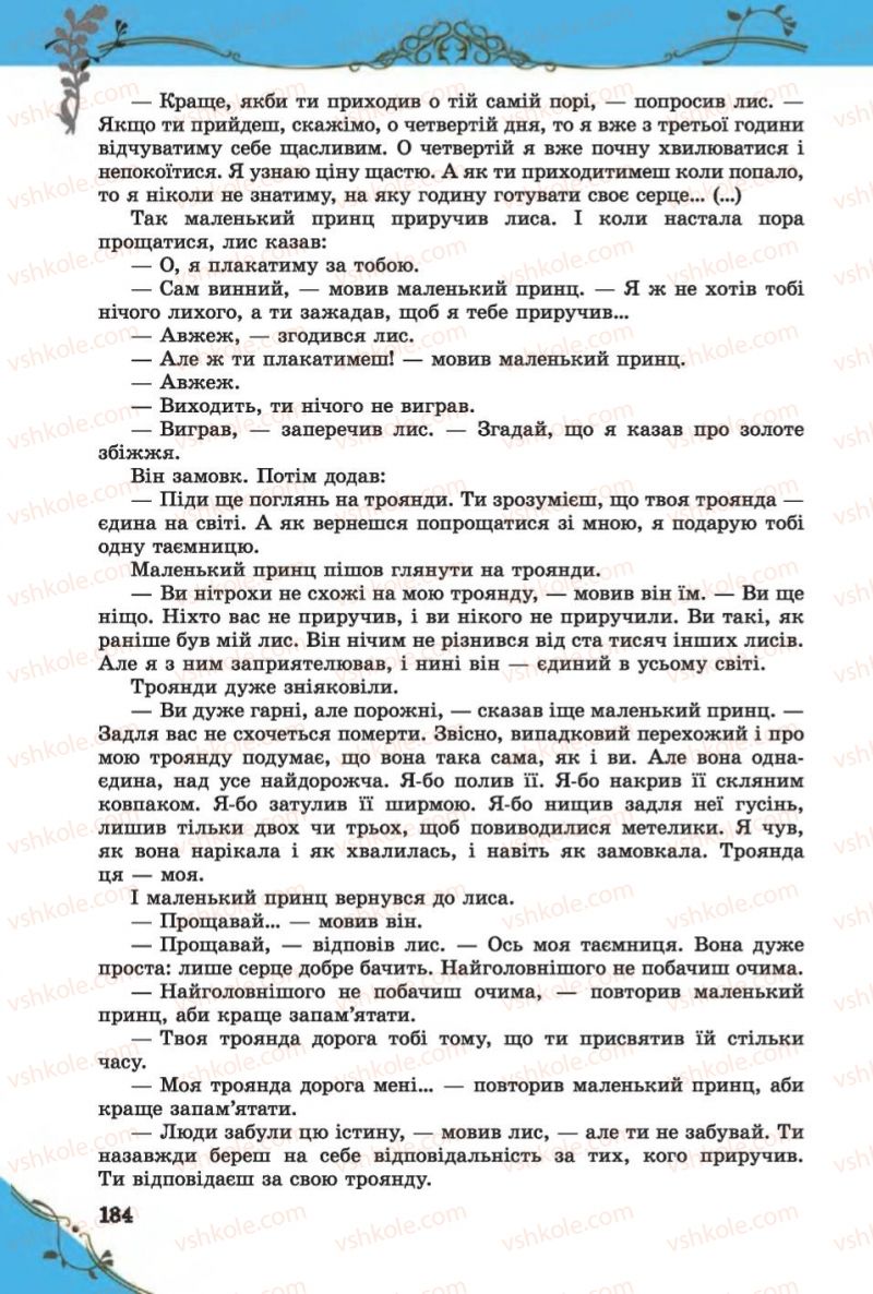 Страница 184 | Підручник Зарубіжна література 6 клас Є.В. Волощук 2014