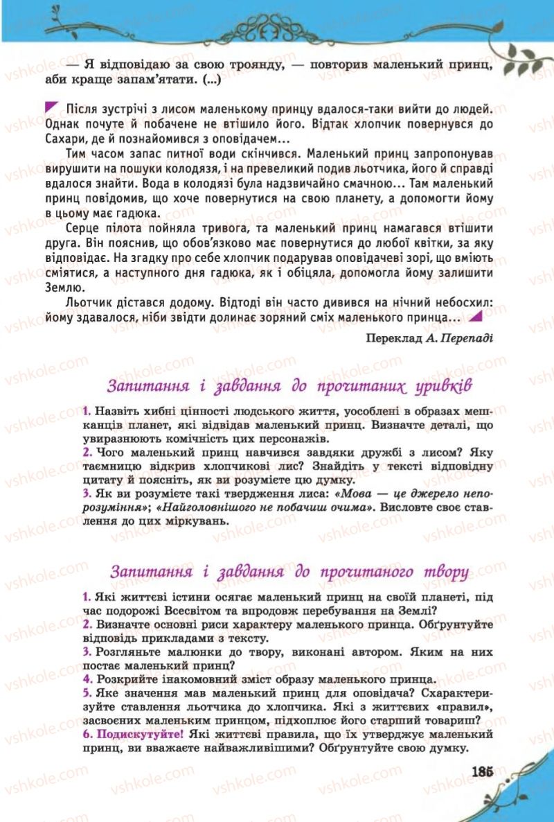 Страница 185 | Підручник Зарубіжна література 6 клас Є.В. Волощук 2014